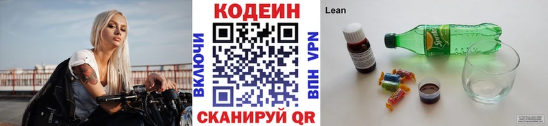 Кодеиновый сироп Lean напиток Lean (лин)  купить закладку  hydra как войти  Чусовой 